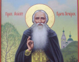 Сегодня день памяти преподобного Агапита Печерского