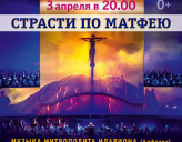 6000 посетителей концерта митрополита Илариона помолятся о жертвах трагедии