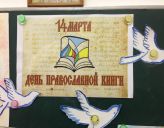 День Православной Книги в Донском монастыре