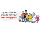 Православная служба «Милосердие» открыла в Москве медпункт для бездомных